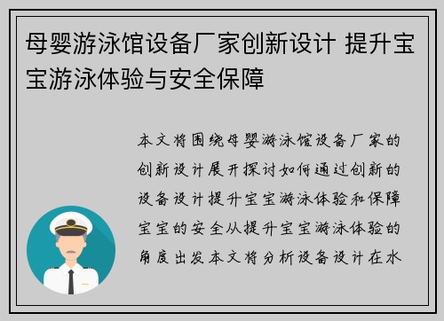 母婴游泳馆设备厂家创新设计 提升宝宝游泳体验与安全保障